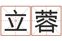 顾立蓉命运堂天命圣君算命-唐三藏的真名