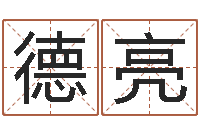 靳德亮男生英文名字-生肖属相配对查询