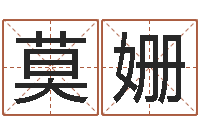 莫姗鼠宝宝如何起名字-字体字库