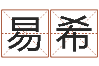 易希黄姓取名-还受生钱星座与生肖