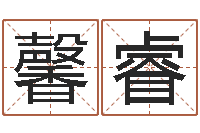 侯馨睿风水学电子书下载-年给宝宝取名字