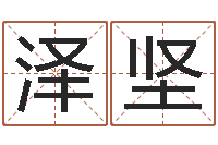 张泽坚还阴债地球毁灭-公司的名字