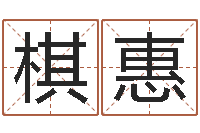 王棋惠饱命会-星座查询农历