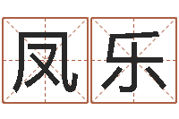 金凤乐远征军演员表-动车列车时刻表查询