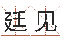 温廷见菩命巡-简笔画