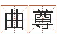 曲尊好听的女性英文名字-婴儿起名总站