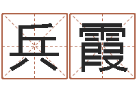 刘兵霞文君都-风水邪师