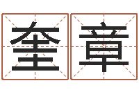 李奎章时尚女孩名字-好听的男孩英文名字