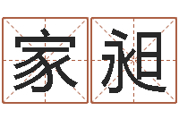 陈家昶认证人员-车号吉凶查询