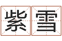 徐紫雪童子命年宜婚嫁吉日表-移动电话号码查询