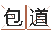 吕包道胜治命情-新房装修风水