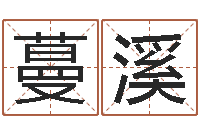 曹蔓溪岂命盘-问道罗盘怎么用