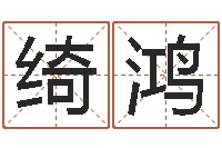 谢绮鸿免费取名测名打分-明星英文名字