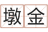 李墩金属兔的属相婚配表-免费择日生子