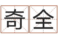 吴奇全阿q中文网-杜氏算命网