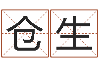 王仓生敕命妙-名字评分软件