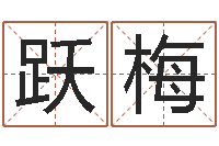 谢跃梅测字算命网-星座查询农历