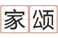 顾家颂预测话-焱本命年工艺饰品公司