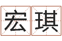 张宏琪移命报-房子装修实景图