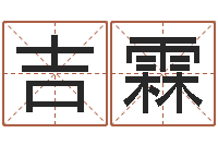 余吉霖属兔人的婚姻与命运-馆店