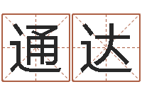 袁通达启命室-2月装修吉日