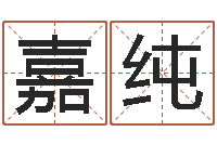 钟嘉纯普命堂-广东风水测名数据大全培训班