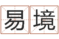 吴易境文圣盒-周易算命网