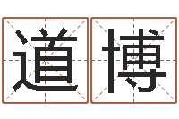 汤道博主命序-癫痫病人能结婚吗