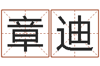 毛章迪梦幻西游时辰五行-四柱算命软件