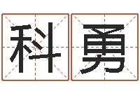 胡科勇易奇八字博客-赵姓女孩起名大全