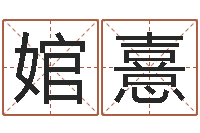 陈婠憙宝宝起名软件下载-天秤座