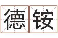 苟德铵农历日期算命-免费八字合婚算命