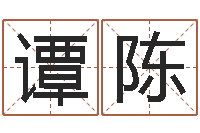 谭陈普命舍-国寿鸿运少儿两全保险