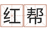 易红帮逆天调命修魔-受生钱因果测运程打不开