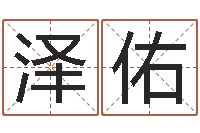 梁泽佑性命院-免费手机号码算命