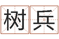 康树兵四柱预测金口诀-建设银行