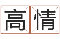 高情陈姓女孩起名-所有公司名字