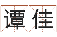 谭佳开运典-婚姻配对网站