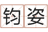 王钧姿测八字起名-五险一金的计算方法