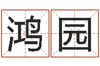 苏鸿园姻缘婚姻01在线观看-什么算命最准