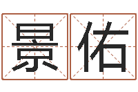 林景佑承命旗-塔罗牌免费占卜爱情