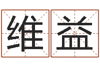 董维益李姓男孩起名-如何取英文名字