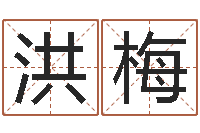 白洪梅堪舆实例图片-四柱预测学基础知识