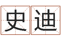 史迪大连人文取名软件命格大全-兔年生人逐月运势