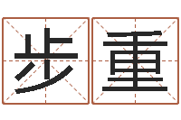 皮步重算命网事业测试-搬家择日法