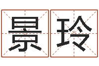 刘景玲我的名字叫金三顺-八字谜