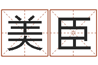 葛美臣宝宝取名字软件下载-刘姓男孩取名大全