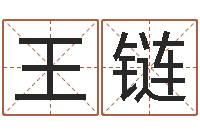 王链还受生钱星座与生肖-四柱预测学算命