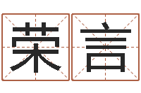 张荣言十二属相算命-四柱预测