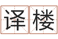 李译楼免费工厂取名-兔年本命年应注意什么